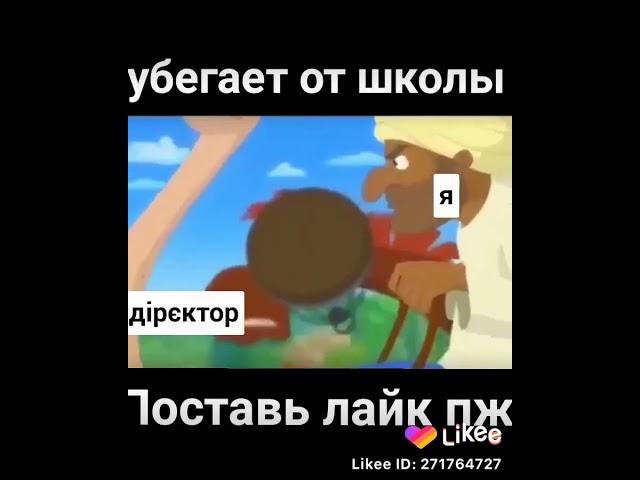 Побег с урока