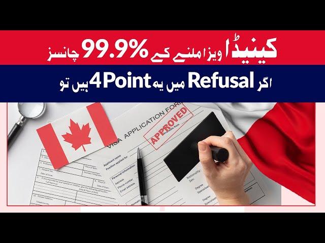 Canada 4 Big Points in Visa Refusal | Canada Visa 99.9% Chances | Nile Consultant