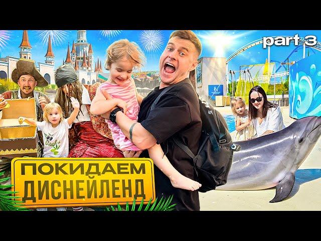 ВЛОГ | СПУСТИЛИ ВСЕ ДЕНЬГИ | ЭКСТРЕМАЛЬНЫЙ ОТДЫХ | ЧАСТЬ 3