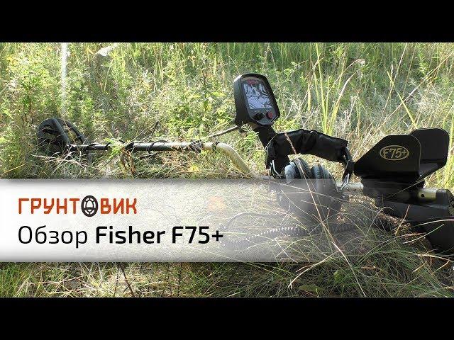 Fisher F75+ | Обзор металлоискателя