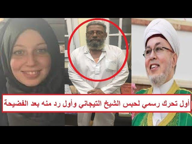 «الناس في إمبابه بتعبده واغتـ . ـصب خديجة برضا أبوها» أول تحرك رسمي لحبس الشيخ صلاح الدين التيجاني