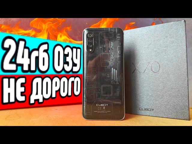 24ГБ оперативы Это не смартфон это монстр!! CUBOT X70 обзор 