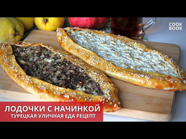 ЛЕПЕШКИ с ФАРШЕМ и СЫРОМ Вкуснее Пиццы и Чебуреков! | ЮляКукБук