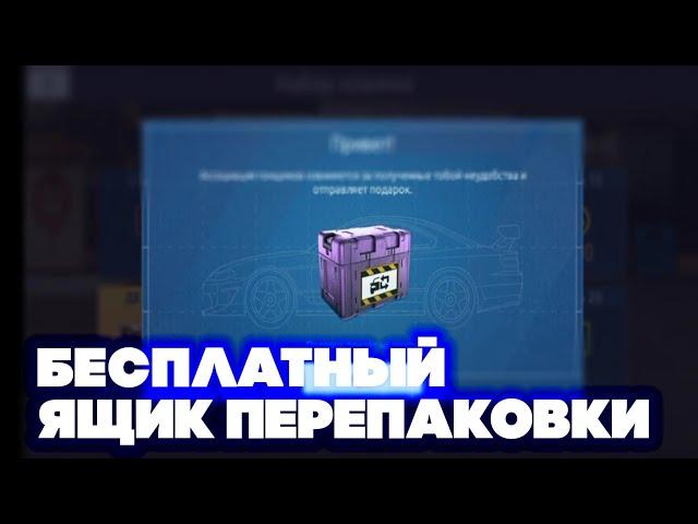 КАК ПОЛУЧИТЬ БЕСПЛАТНЫЙ ТАЛОН ПЕРЕПАКОВКИ В Drag Racing: Уличные гонки // КАК ПОЛУЧИТЬ ТАЛОН ПЕРЕПАК