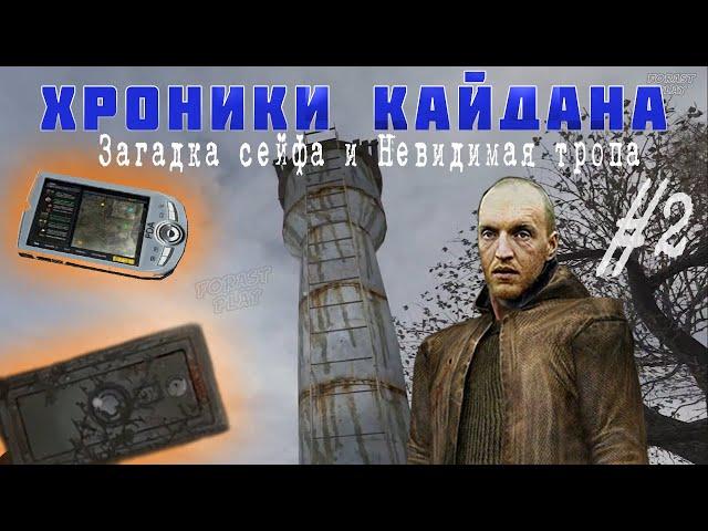  Загадку сейфа ▶ Путь к источнику  Хроники Кайдана #2