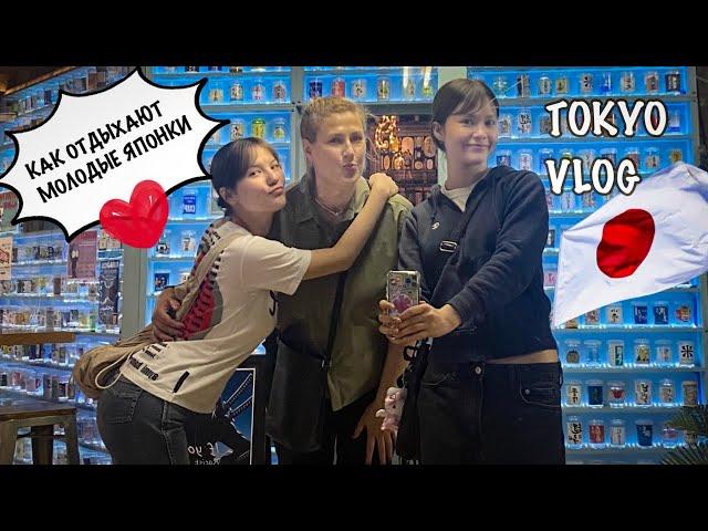 Tokyo Vlog. Как развлекаются молодые японки в Токио. Японский Tacj Bell и другие вкусняшки.