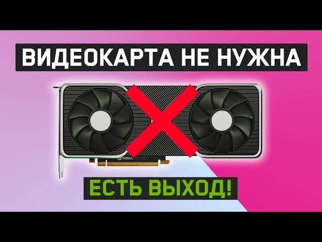 Выживаем без видеокарты. Тест AMD RYZEN 5 5600G