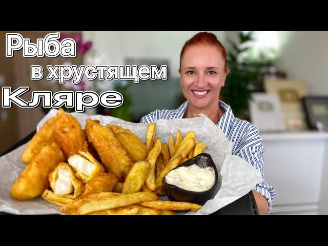 FISH AND CHIPS RECIPE fast food at home LudaEasyCook Лучшие Кулинарные Каналы