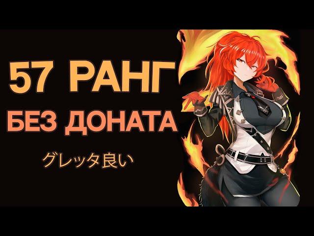 57 Ранг Приключений без доната | Обзор аккаунта [Genshin Impact]