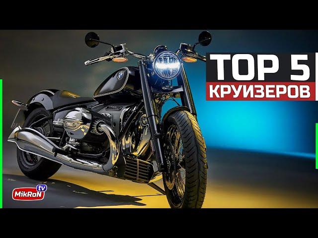 Лучшие Круизеры |  TOП 5 Круизеров