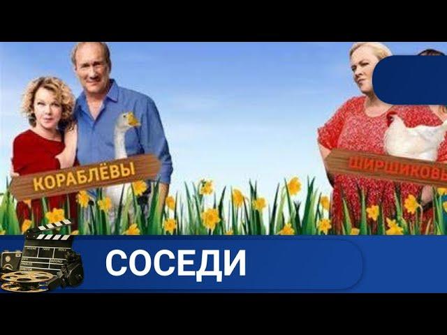 СУПРУЖЕСКАЯ ПАРА ИЗ МОСКВЫ ПЕРЕЕЗЖАЕТ В ДЕРЕВНЮ  Соседи KINODRAMA