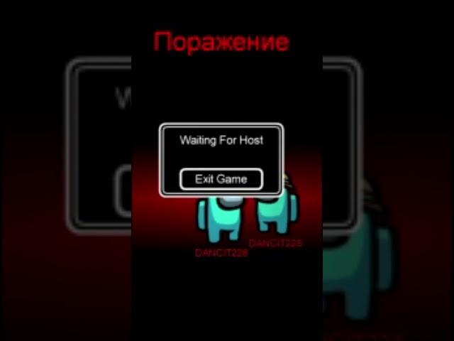 2 МОЛЧАЩИХ ПРЕДАТЕЛЯ! #Shorts #shorts #майнкрафт #amongus #minecraft #амонгас #троллинг  #предатель