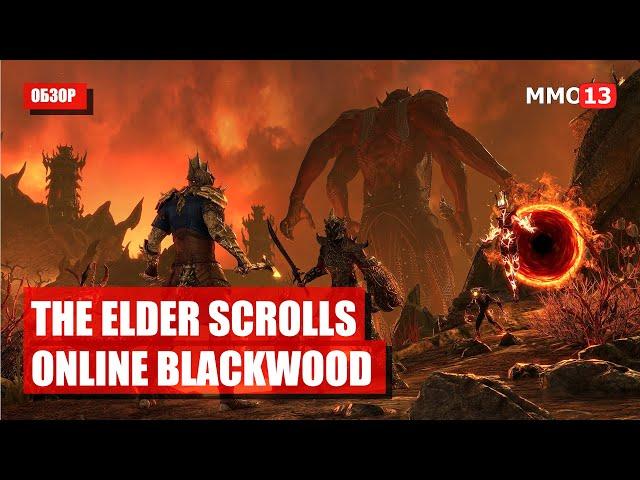 Обзор The Elder Scrolls Online: Blackwood — «Врата в Обливион распахнулись»