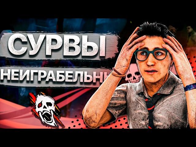 За выживших НЕВОЗМОЖНО выиграть | Dead by daylight