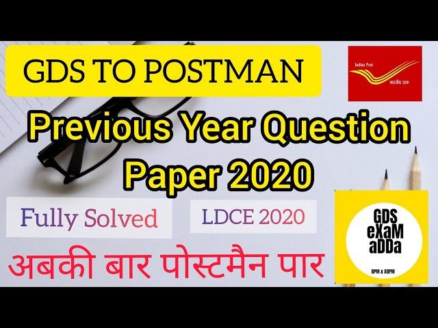 GDS TO POSTMAN Previous Year Solved Question Paper | GDS/MTS TO POSTMAN