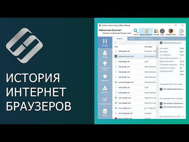 Как восстановить очищенную историю браузеров Chrome, Mozilla FireFox, Opera, Edge, Explorer ⏳