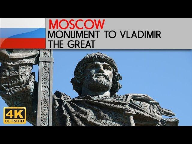 MOSCOW - Monument to Vladimir the Great