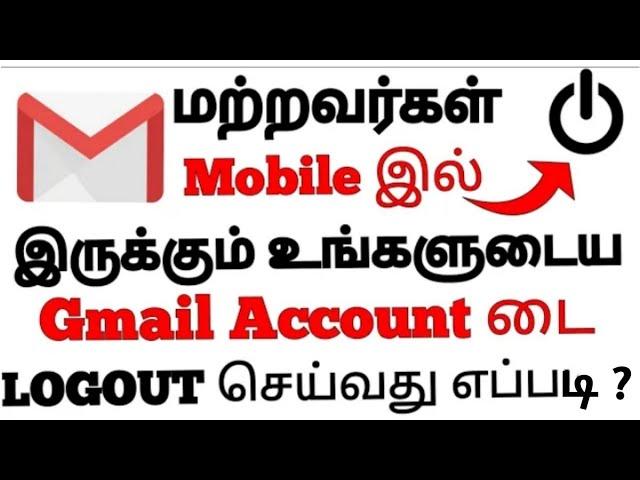 How to Logout gmail account from all devices tamil | logout gmail account from others device