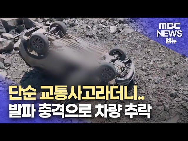 사천 채석장 사망사고 단순 교통사고라더니..."(2024.10.21/뉴스데스크/MBC경남)