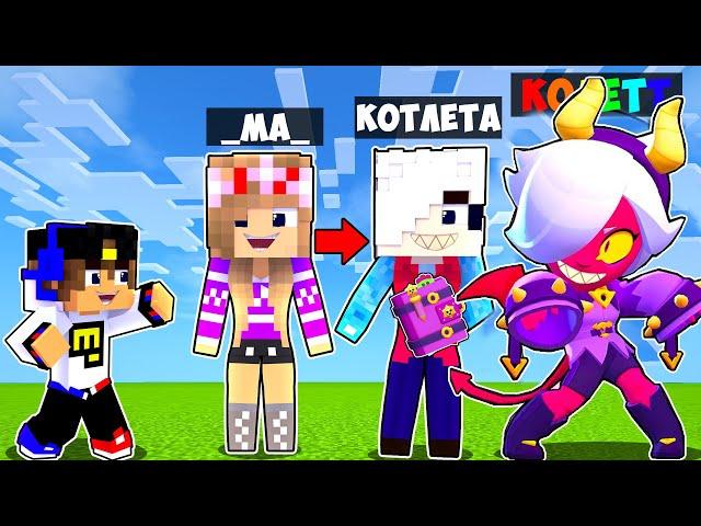 КОЛЕТТ из БРАВЛ СТАРС в МАЙНКРАФТ НО ДЕВУШКА НУБ И ПРО ВИДЕО ТРОЛЛИНГ MINECRAFT BRAWL STARS COLETTE