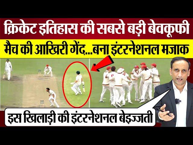 Cricket History की सबसे बड़ी बेवकूफी! Australia Test Match Last Ball Thriller Riley Meredith Run Out