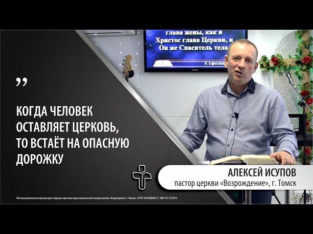 30.04.2023 "Тайна Церкви". пастор церкви "Возрождение" Алексей Исупов, г.Томск