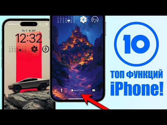 10 функций iPhone, которые стоит попробовать! Скрытые функции iPhone 2024