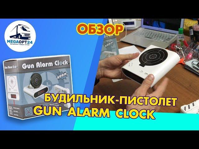 БУДИЛЬНИК ПИСТОЛЕТ GUN ALARM CLOCK| обзор функций