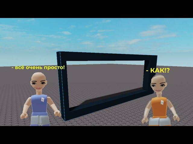 Как делать дырки в стене(тутор по Roblox Studio)