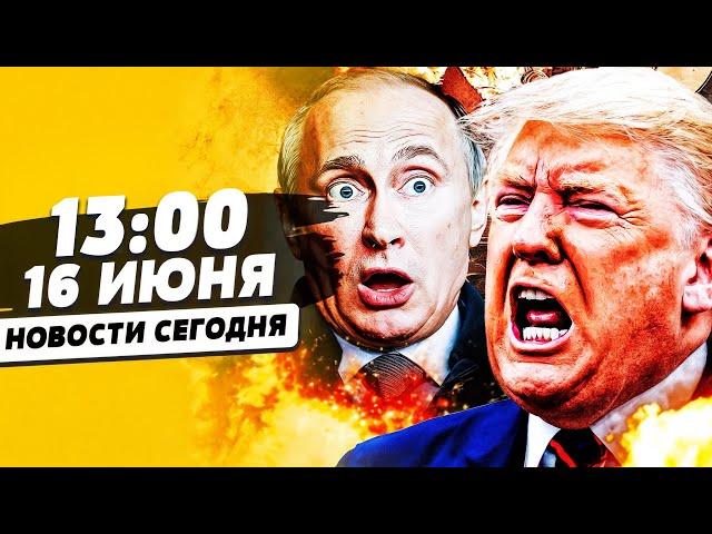СЕЙЧАС! НАЧАЛСЯ АД: США ВСТУПИЛИ В ВОЙНУ!? РОССИЯ - КАТАСТРОФА! КРЕМЛЬ РАЗОРВАЛО! | НОВОСТИ СЕГОДНЯ