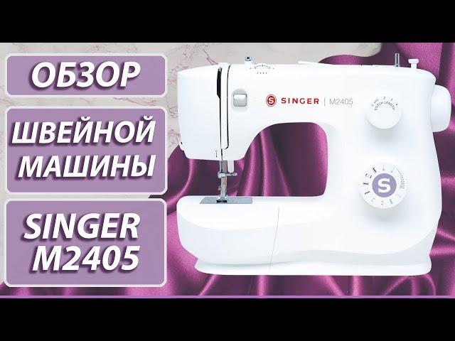 Обзор швейной машины SINGER M2405 | Заправка, основные операции, характеристики, комплектация