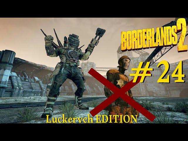 ПСИХАНУЛ  Borderlands 2 #24