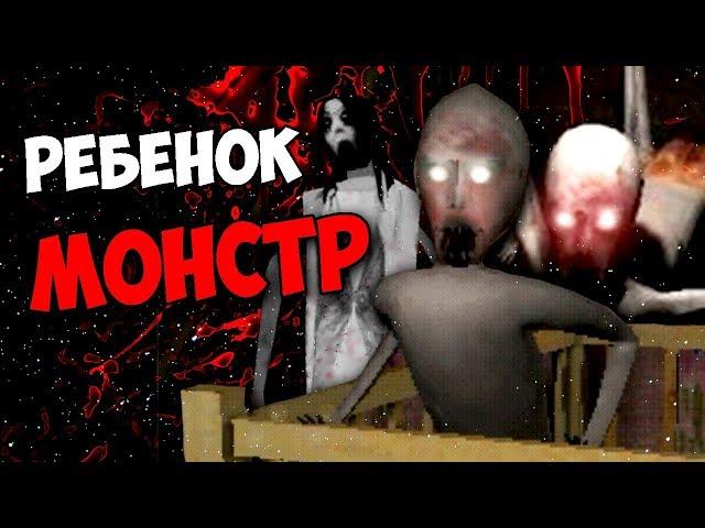 РЕБЕНОК - МОНСТР! ТАЙНА И ИСТОРИЯ ДИТЯ СЛЕНДРИНЫ