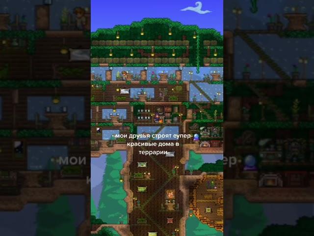 #shorts Красивый дом в террарии | Beautiful house in a terraria