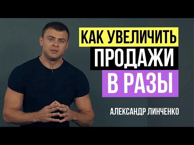 Как быстро привлечь клиентов и увеличить продажи? Секреты розничной торговли