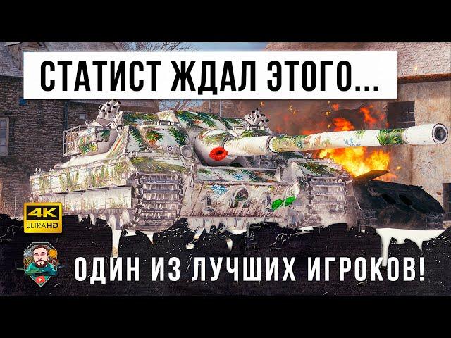 32К боев он ждал этого боя! Лучший игрок WOT сыграл свой лучший бой за 8 лет игры!