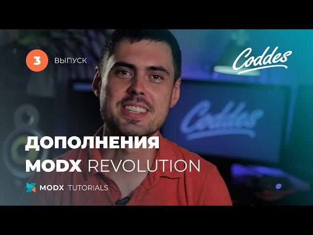 Установщик дополнений MODX Revolution