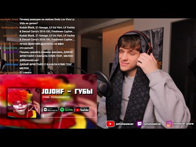 ЗАСУНЬ ЭТОТ БОЛТИК PAUSE! JojoHF - Губы РЕАКЦИЯ