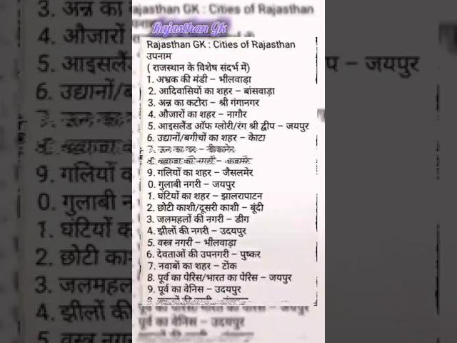 study point video #study #motivation rajasthan all gk questions