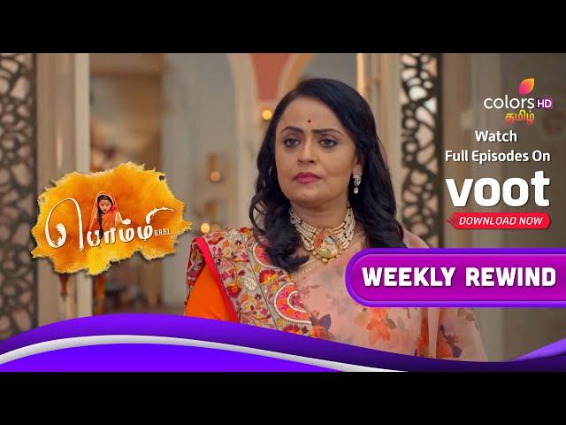 Bommi .,BA.,BL., | பொம்மி BA.BL | Ep.247 To 251 | Weekly Rewind