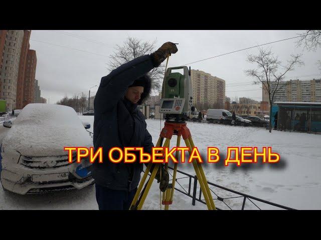 ТРИ ОБЪЕКТА ЗИМОЙ ЗА ОДИН ДЕНЬ