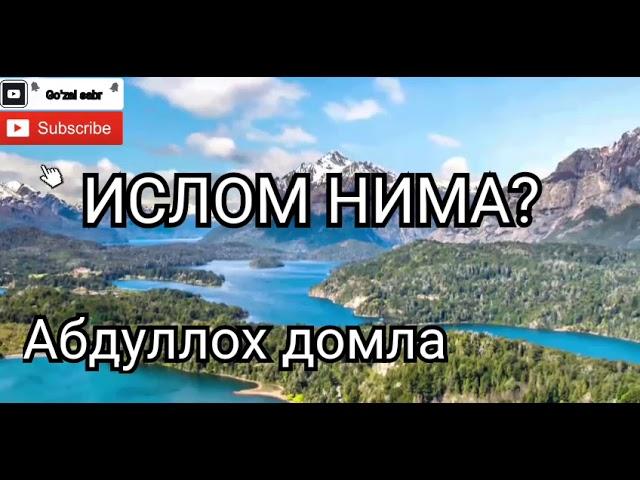 Абдуллох домла ИСЛОМ НИМА ?