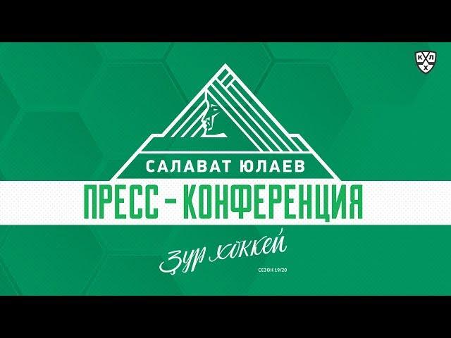 Пресс-конференция «Салават Юлаев» – «Авангард»