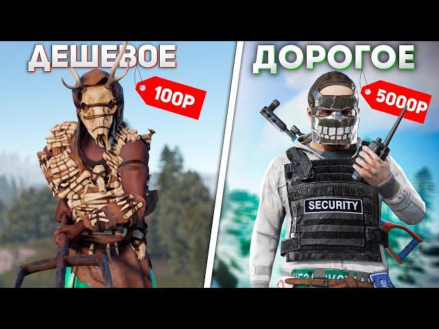 Заказал ОХРАННИКА! Дешевый vs Дорогой в Rust Раст