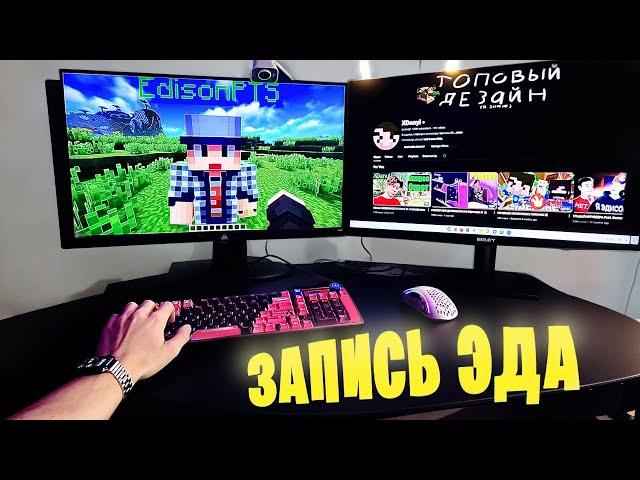 ОДИН ДЕНЬ ГЛАЗАМИ ИксДАНИЛА! Как проходят Записи Эда??