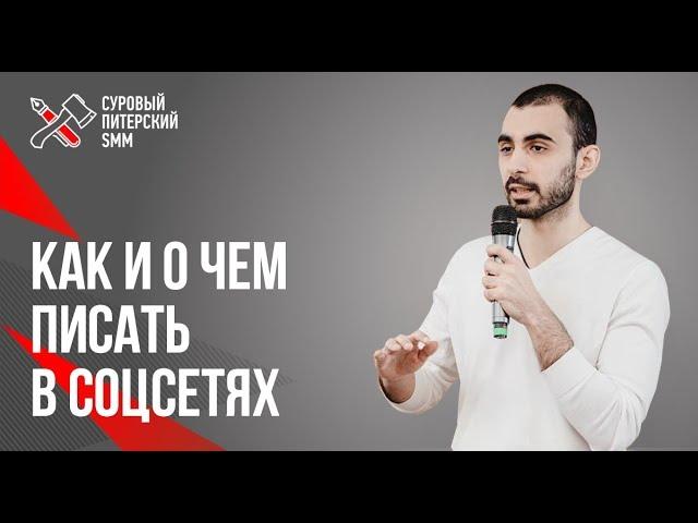 Контент-маркетинг в социальных сетях: как и о чем писать, чтобы у вас покупали 16+