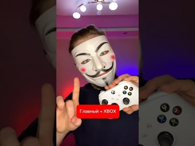 Главный плюс XBOX