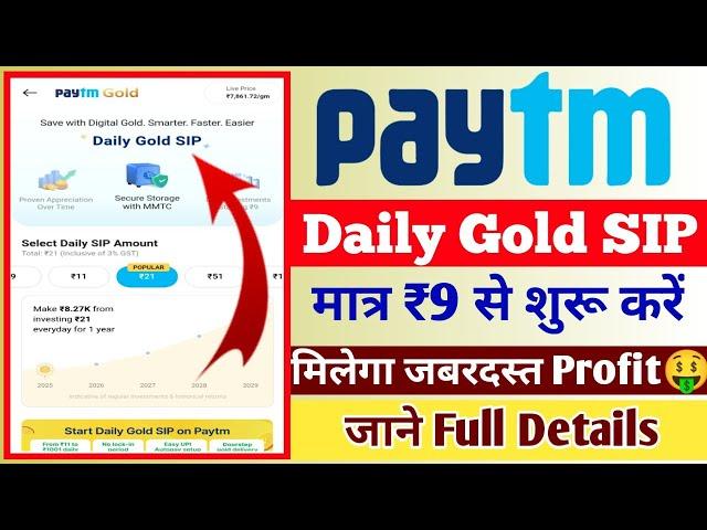 Paytm Daily Gold SIP ₹9| Paytm Daily Gold SIP Kya Hai? Paytm Daily Gold SIP Investment | Paytm Gold