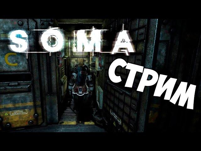 SOMA | ЭНЕРГОКОСТЮМ | ФИНАЛ | СТРИМ