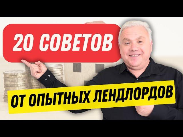 20 советов о том, как сдавать жильё в аренду проще и удобнее. Инвестирование в недвижимость в Канаде